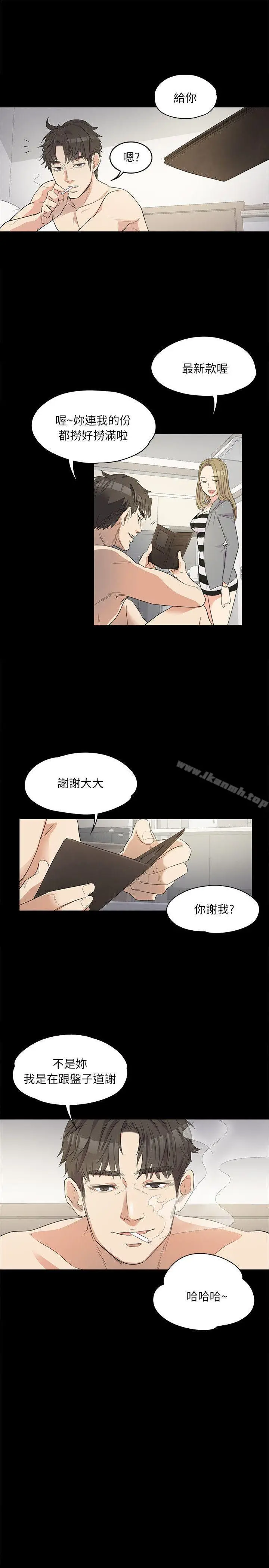 漫画《江南罗曼史》第1话第23张图