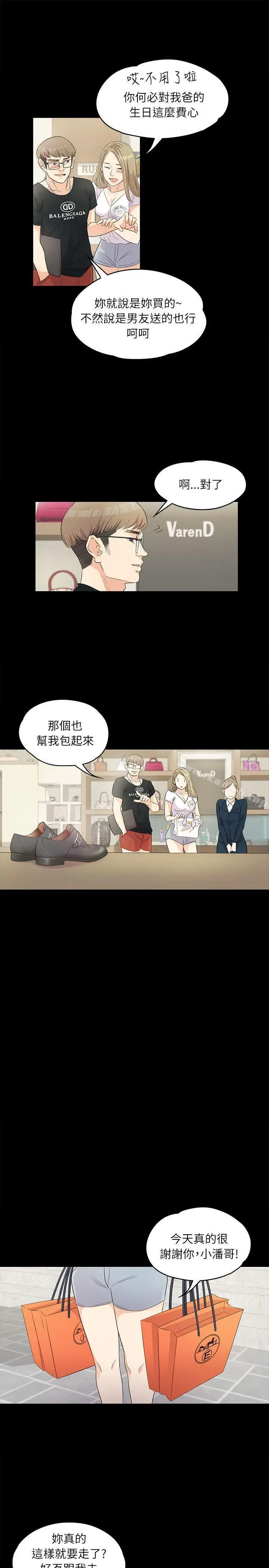 漫画《江南罗曼史》第1话第9张图