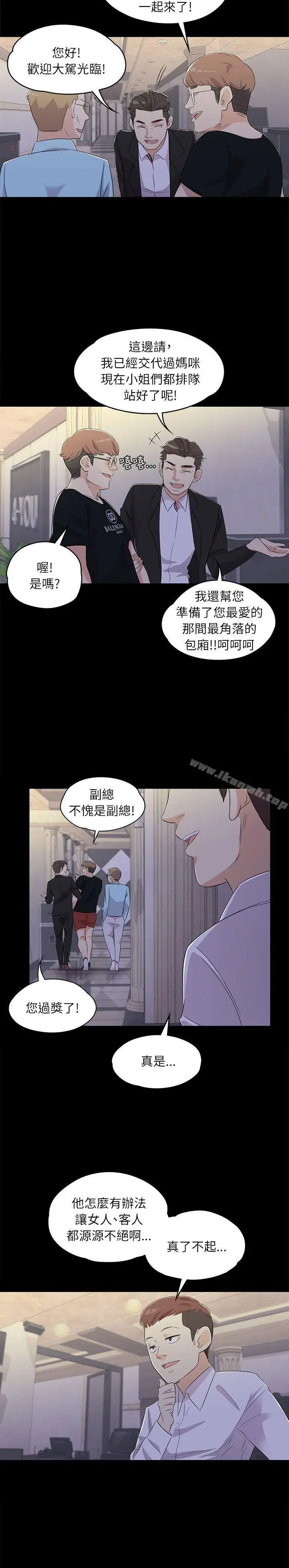 漫画《江南罗曼史》第2话第11张图