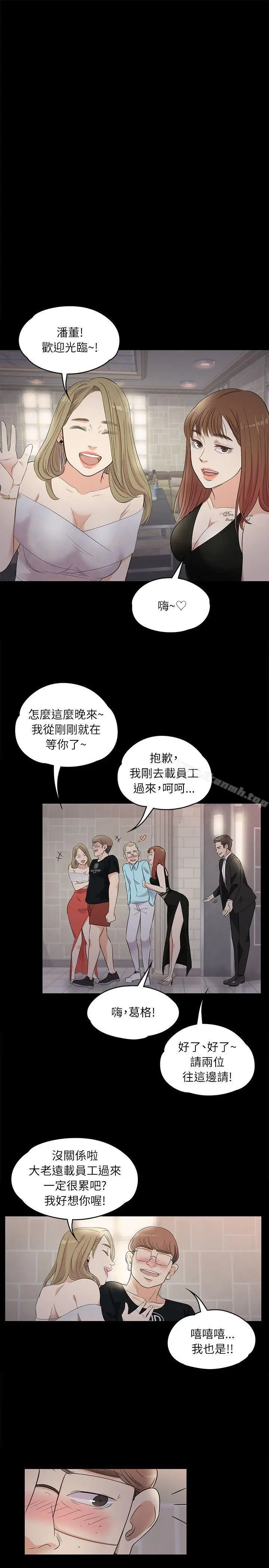 漫画《江南罗曼史》第2话第12张图