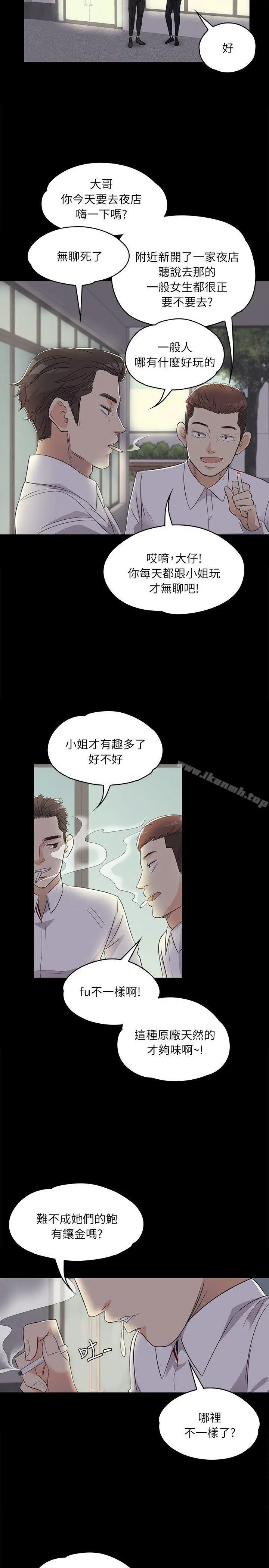 漫画《江南罗曼史》第2话第20张图