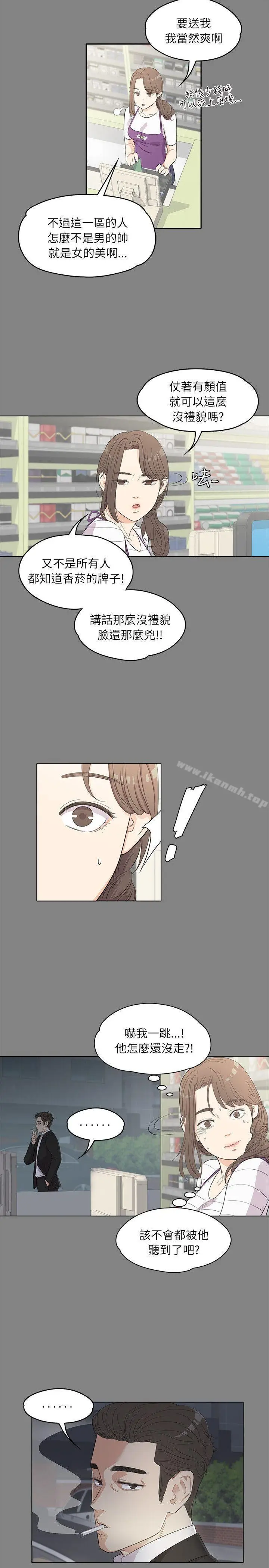 漫画《江南罗曼史》第3话第12张图