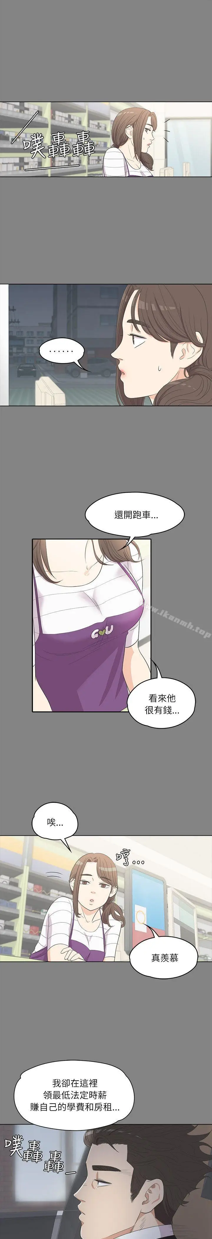 漫画《江南罗曼史》第3话第13张图
