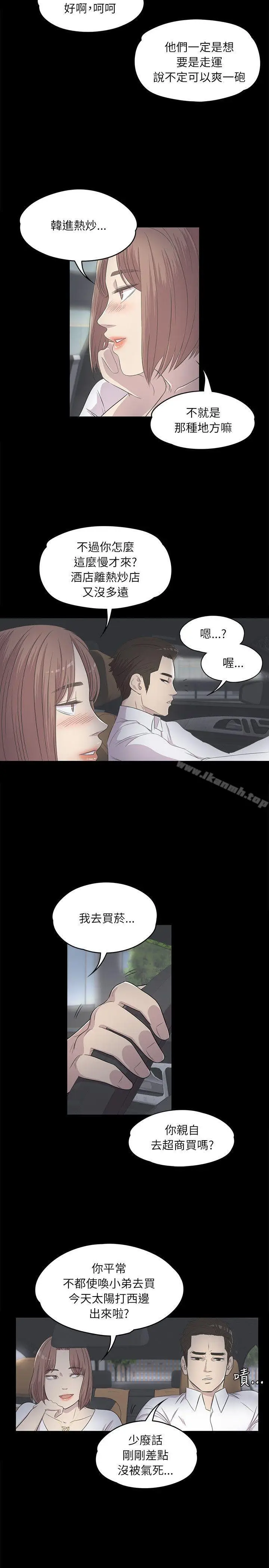 漫画《江南罗曼史》第3话第2张图
