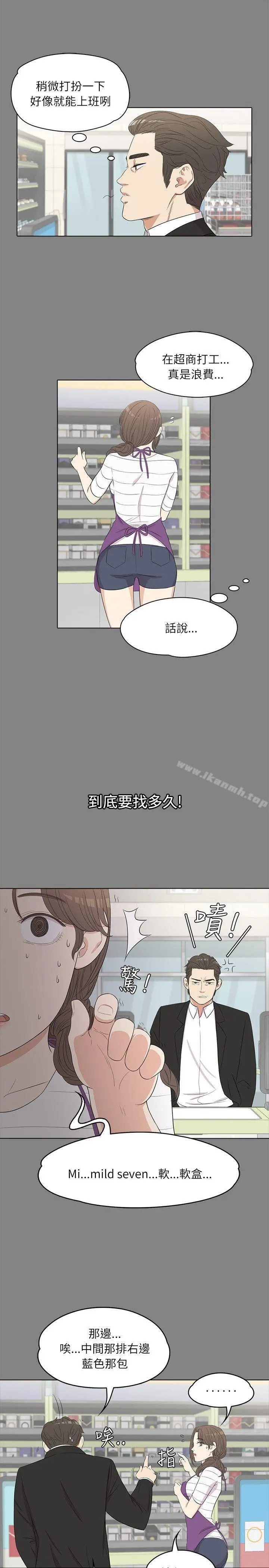 漫画《江南罗曼史》第3话第8张图