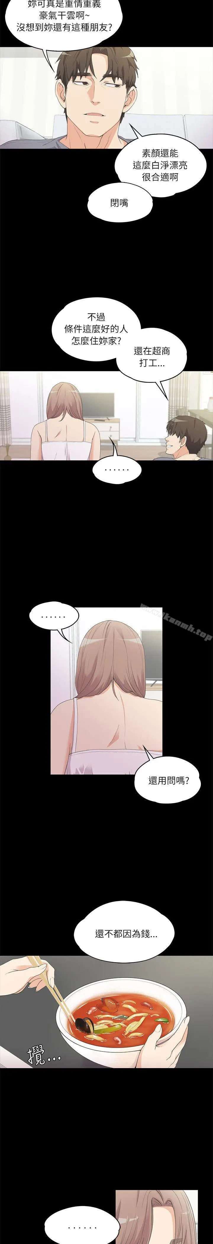 漫画《江南罗曼史》第5话第12张图