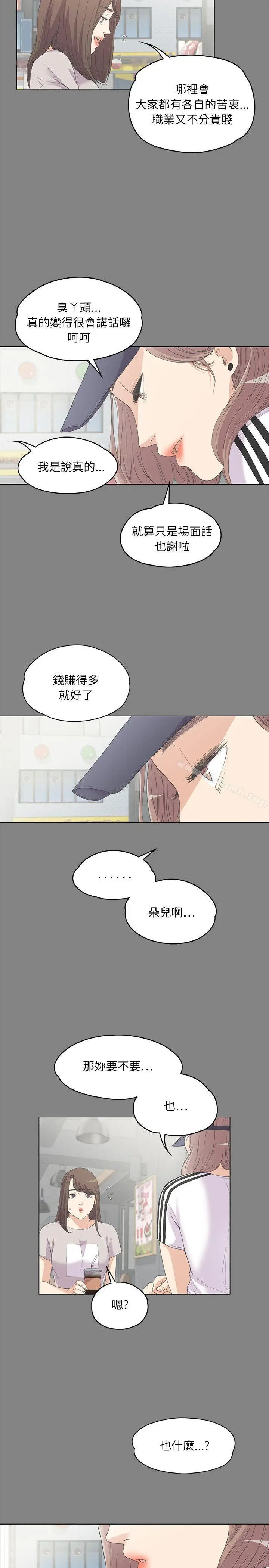 漫画《江南罗曼史》第5话第20张图