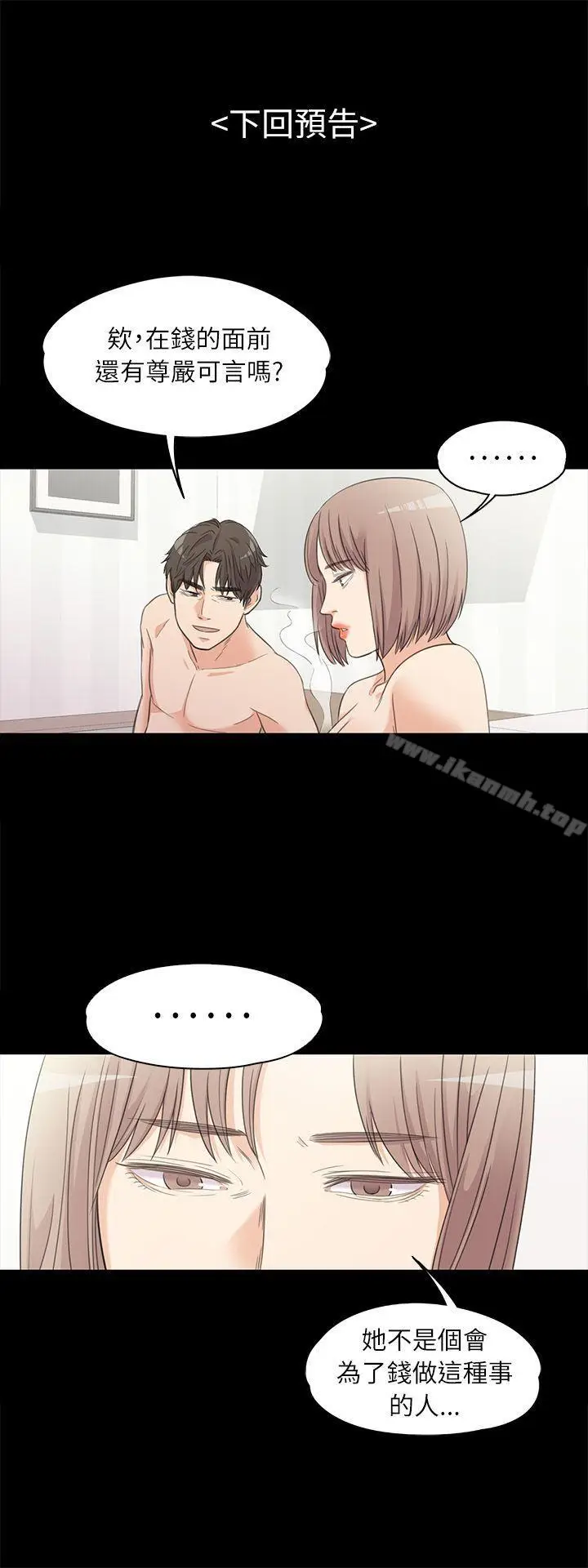 漫画《江南罗曼史》第5话第27张图