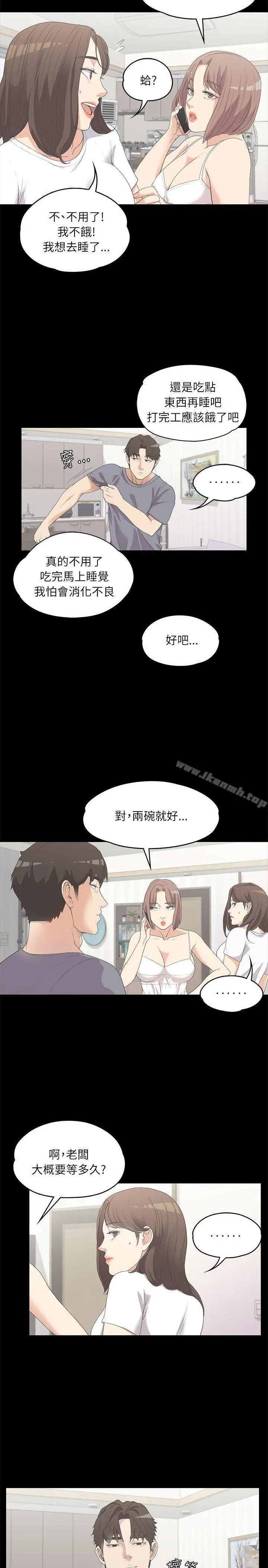 漫画《江南罗曼史》第5话第6张图