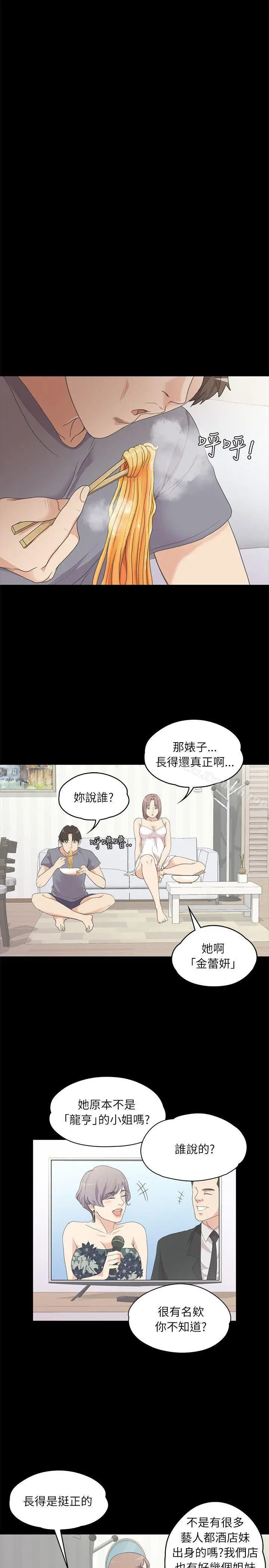 漫画《江南罗曼史》第5话第9张图