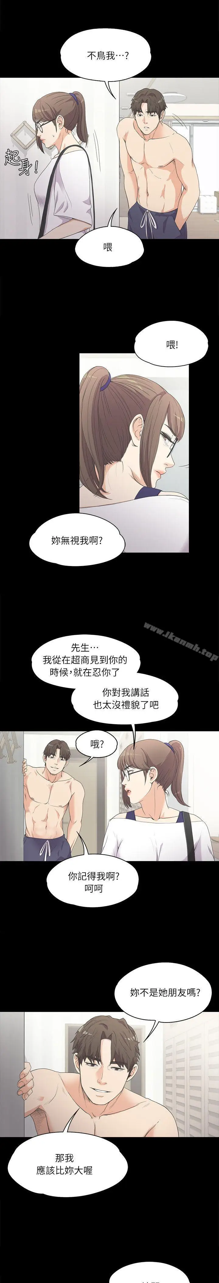 漫画《江南罗曼史》第6话第21张图