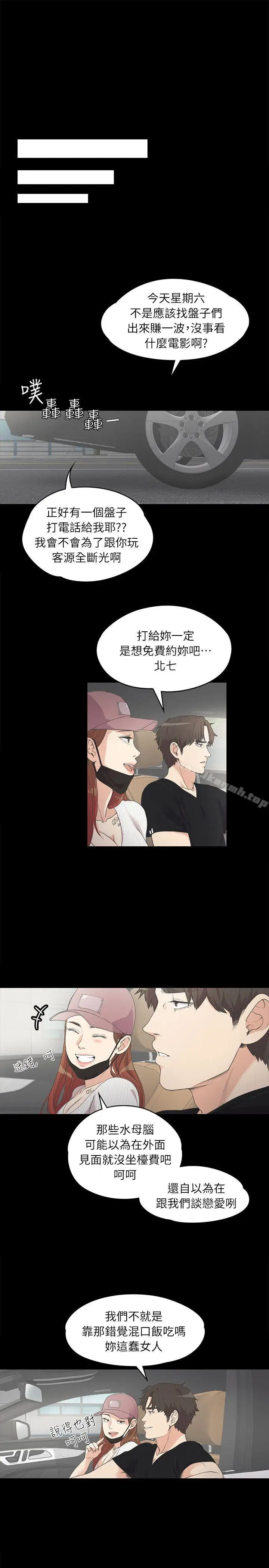 漫画《江南罗曼史》第7话第12张图