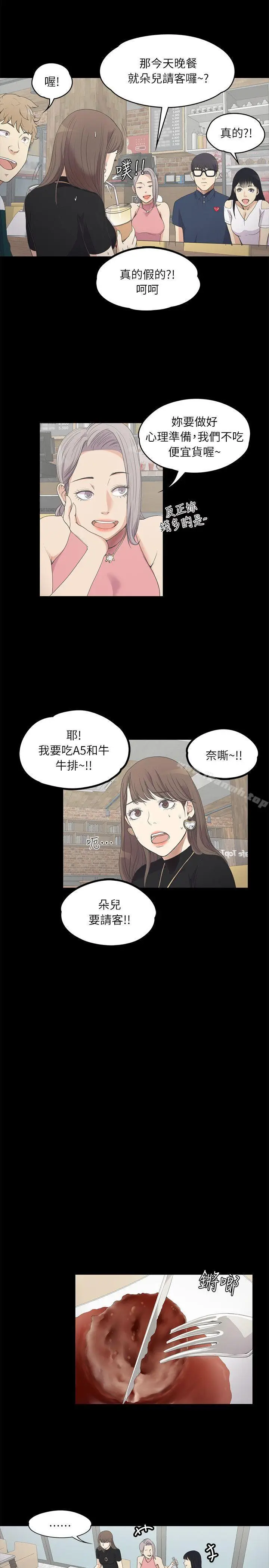 漫画《江南罗曼史》第8话第13张图