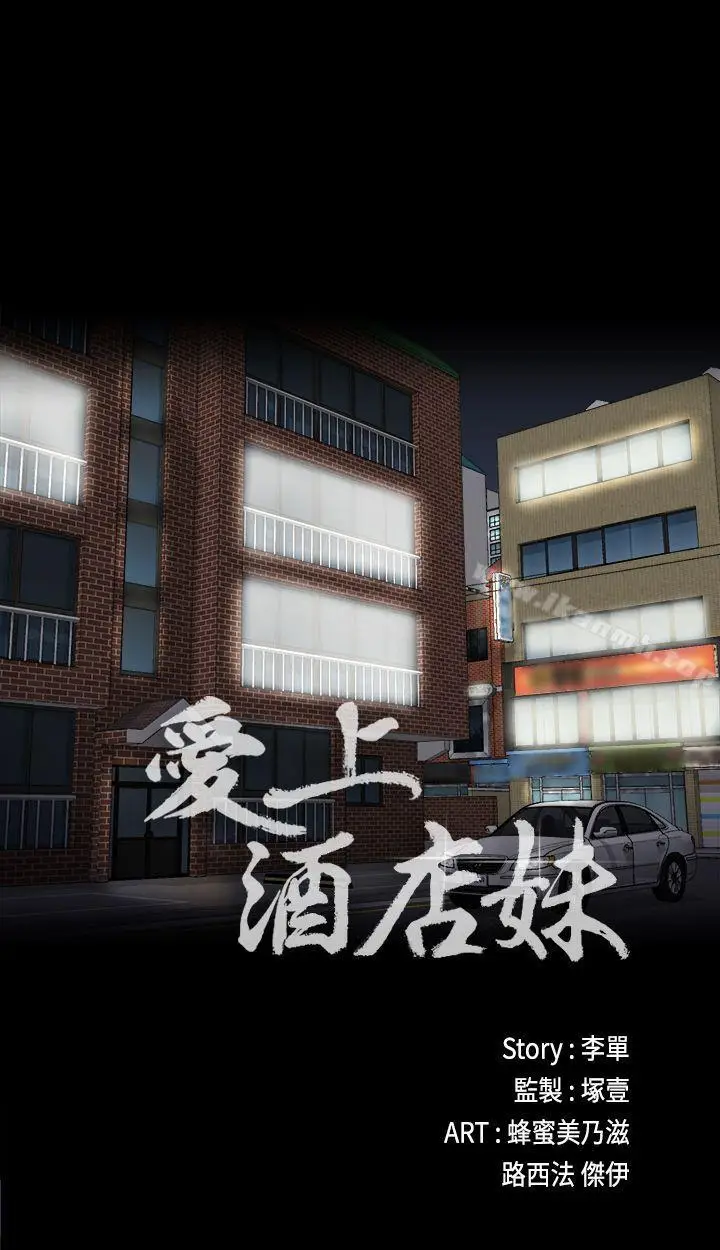 漫画《江南罗曼史》第8话第17张图