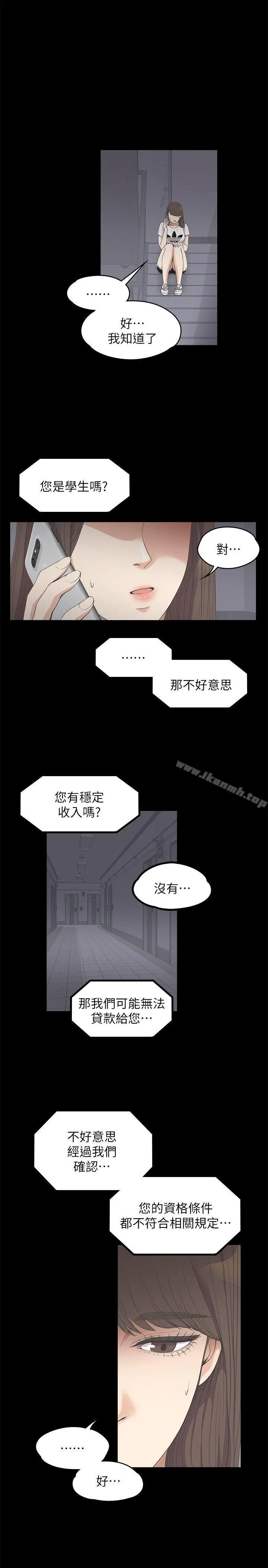 漫画《江南罗曼史》第11话第10张图