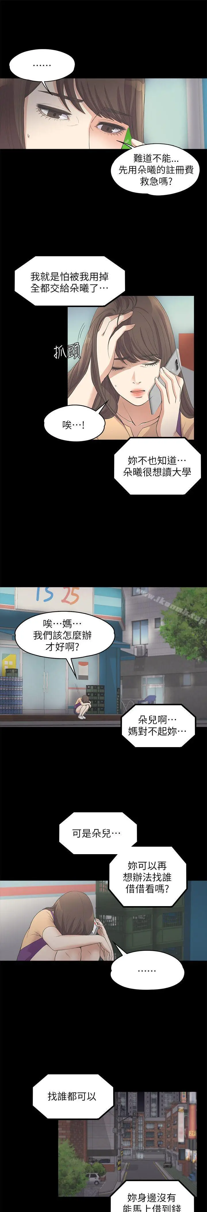 漫画《江南罗曼史》第11话第23张图