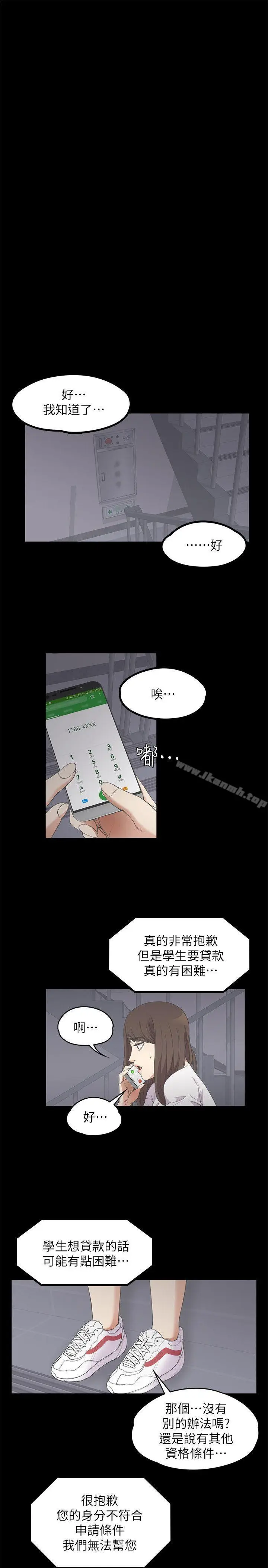 漫画《江南罗曼史》第11话第9张图