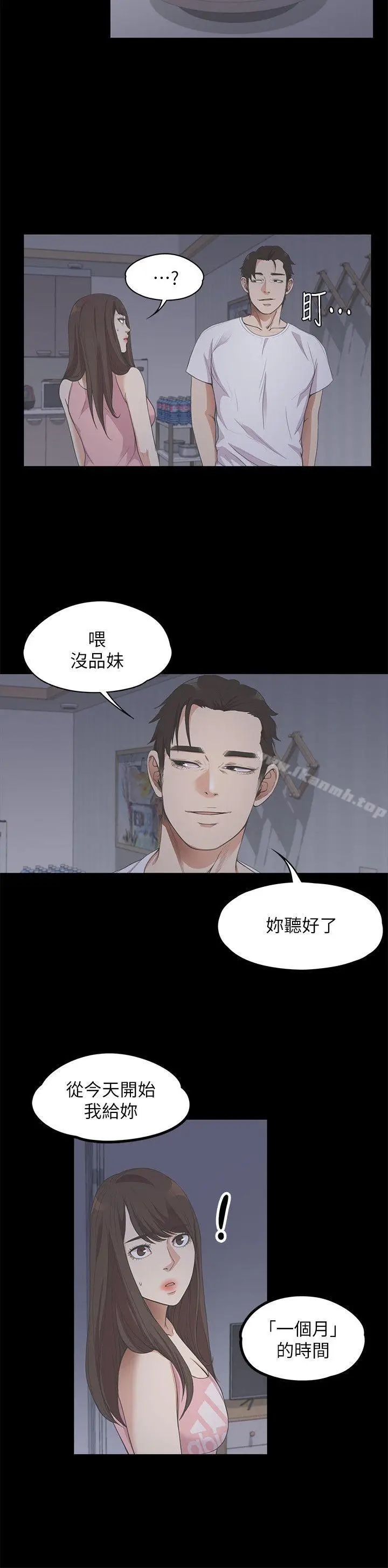 漫画《江南罗曼史》第12话第14张图