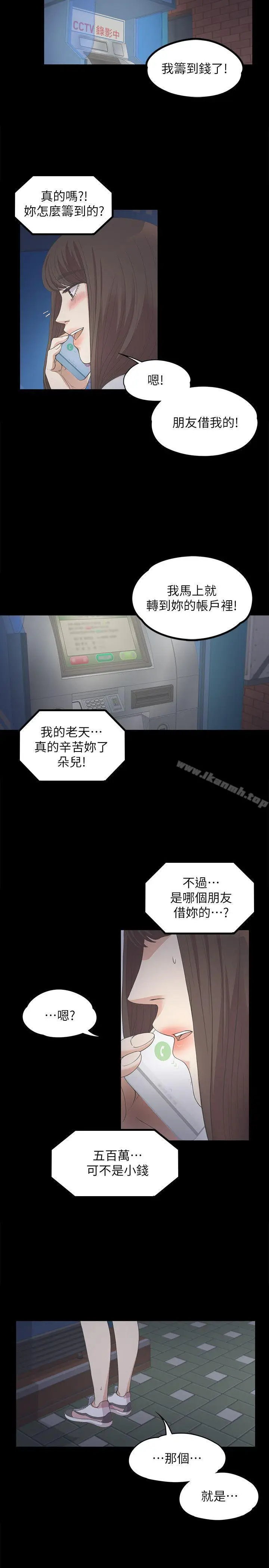 漫画《江南罗曼史》第12话第19张图