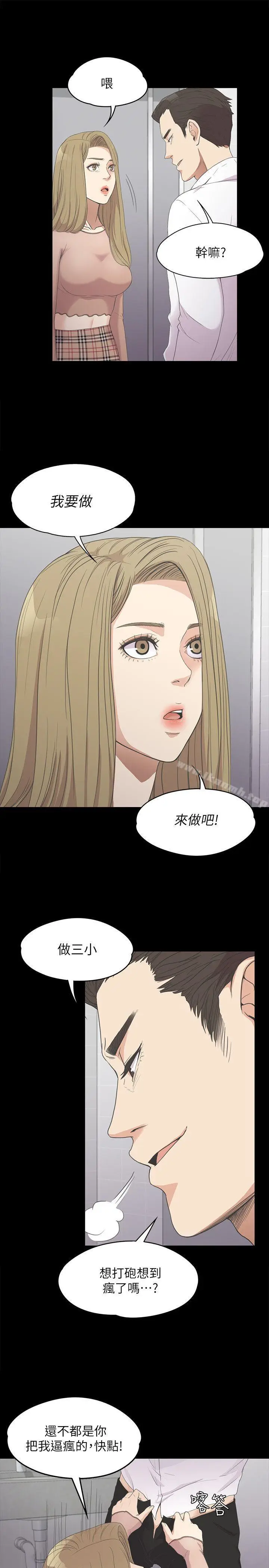 漫画《江南罗曼史》第13话第16张图