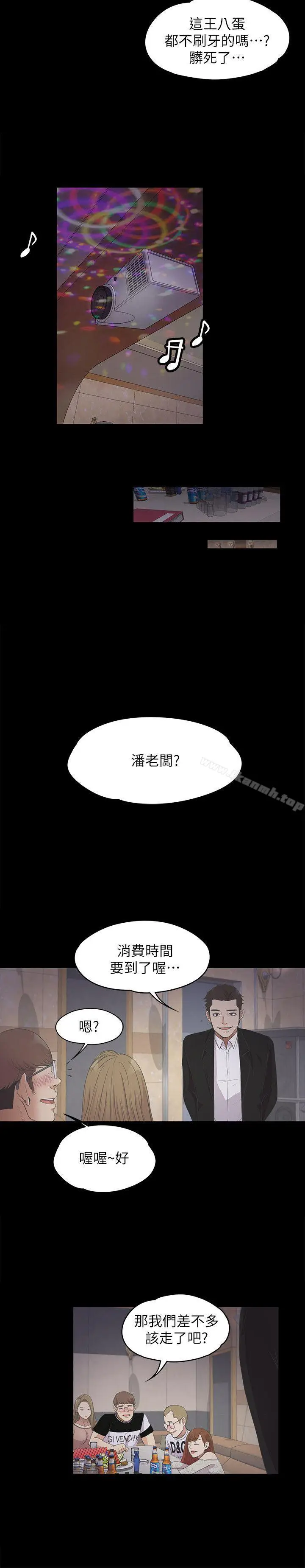 漫画《江南罗曼史》第13话第6张图