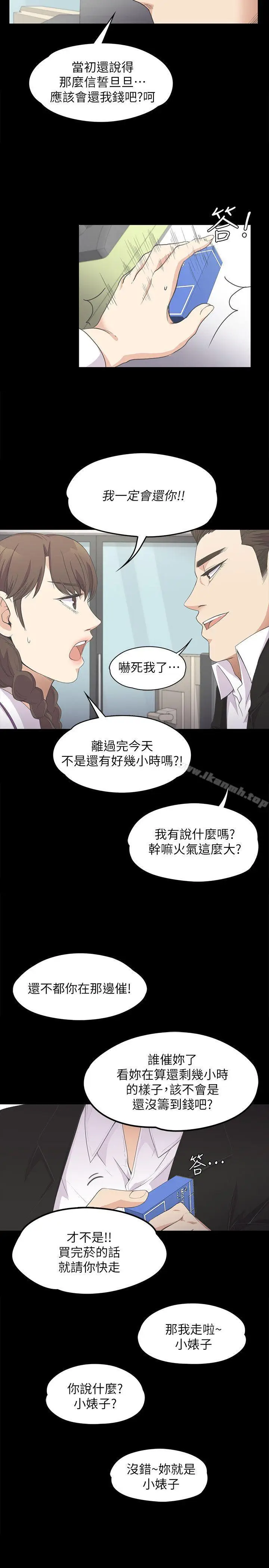 漫画《江南罗曼史》第14话第17张图