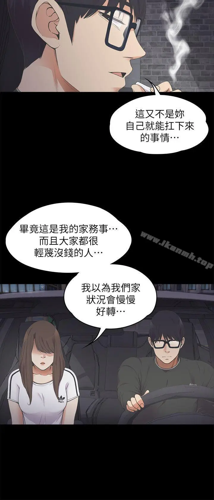 漫画《江南罗曼史》第15话第26张图