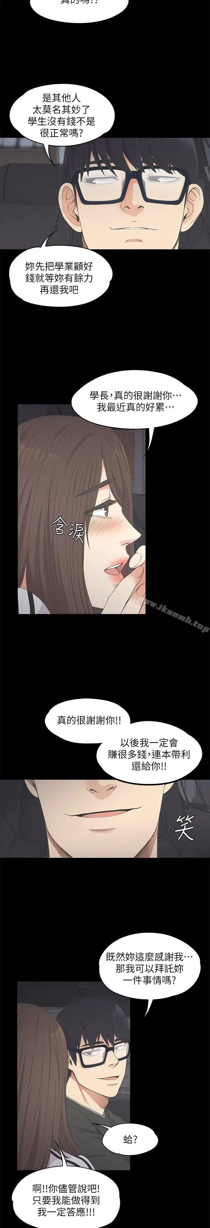 漫画《江南罗曼史》第15话第28张图