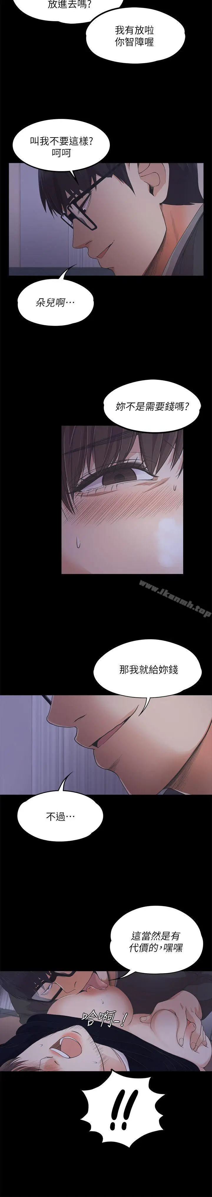 漫画《江南罗曼史》第16话第26张图
