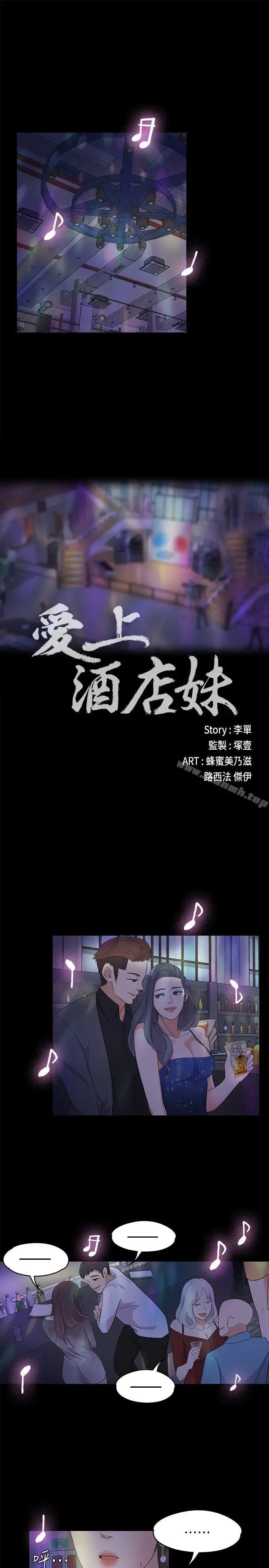 漫画《江南罗曼史》第16话第3张图
