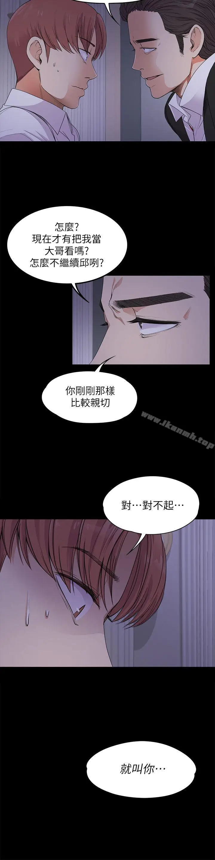 漫画《江南罗曼史》第17话第21张图