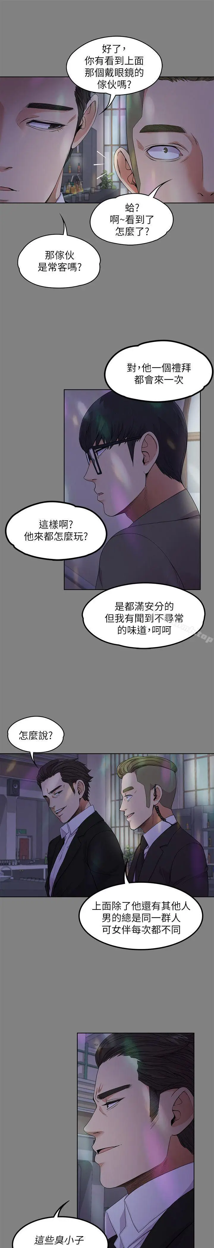 漫画《江南罗曼史》第18话第10张图