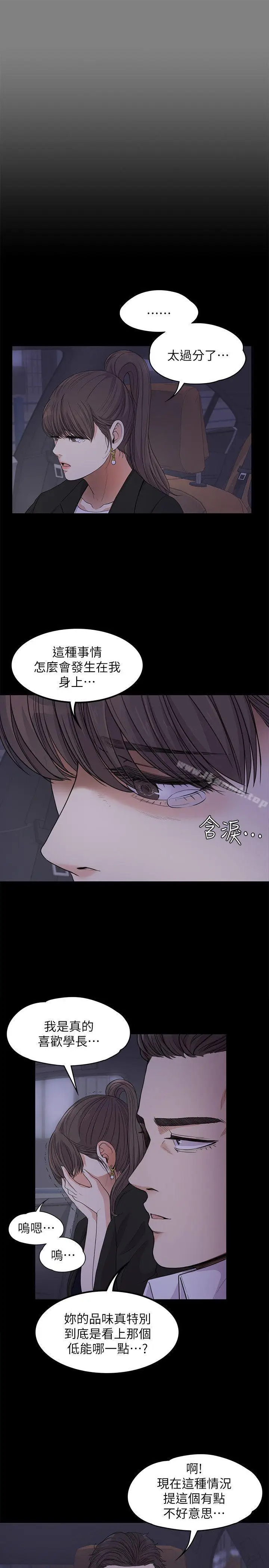 漫画《江南罗曼史》第18话第12张图