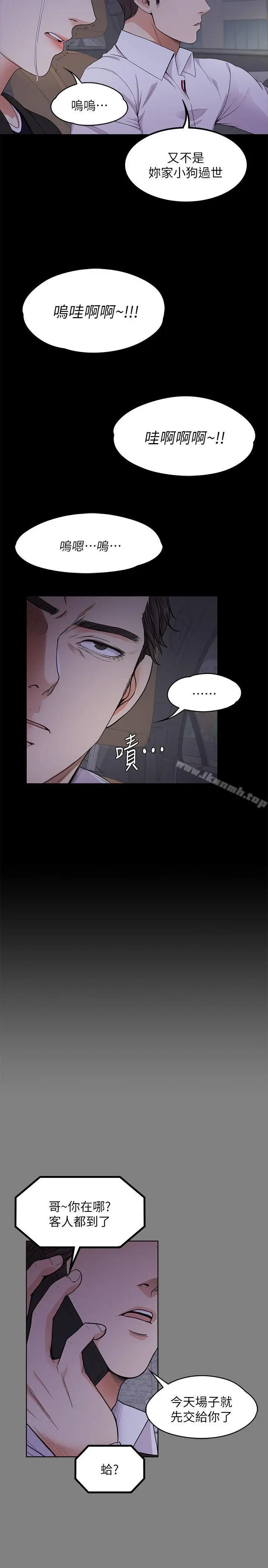 漫画《江南罗曼史》第18话第5张图
