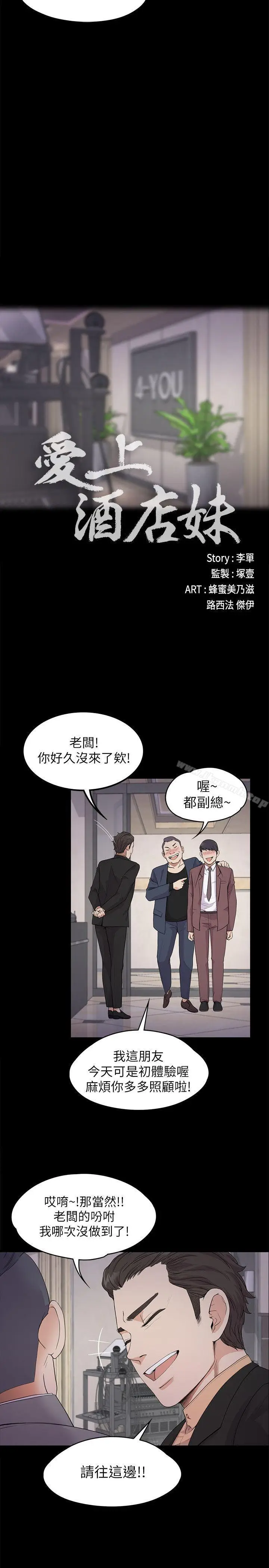漫画《江南罗曼史》第19话第10张图