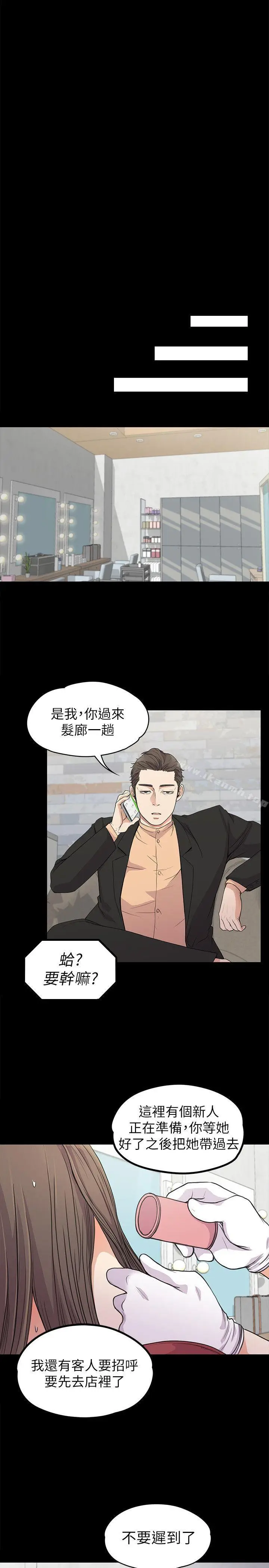 漫画《江南罗曼史》第19话第7张图