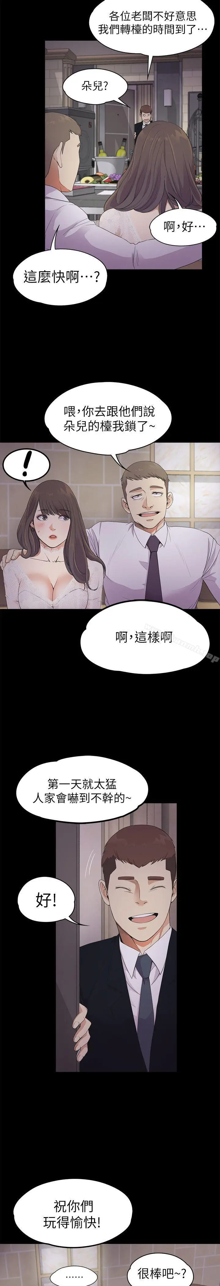 漫画《江南罗曼史》第20话第15张图