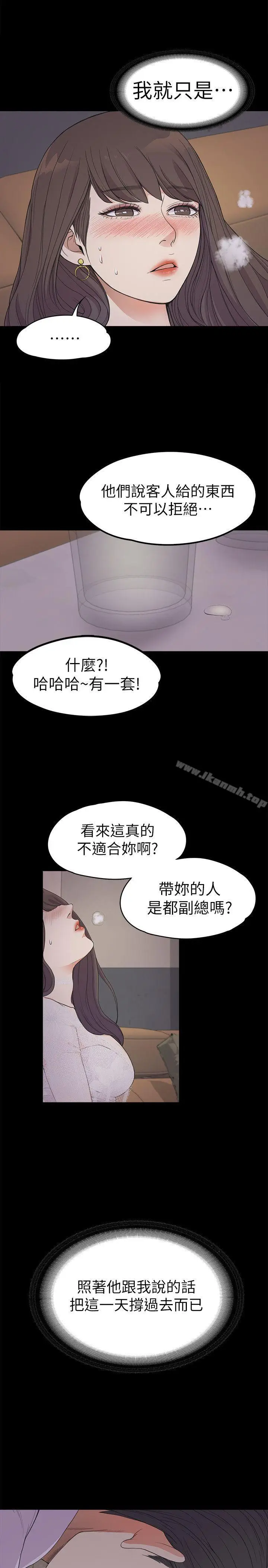 漫画《江南罗曼史》第20话第21张图