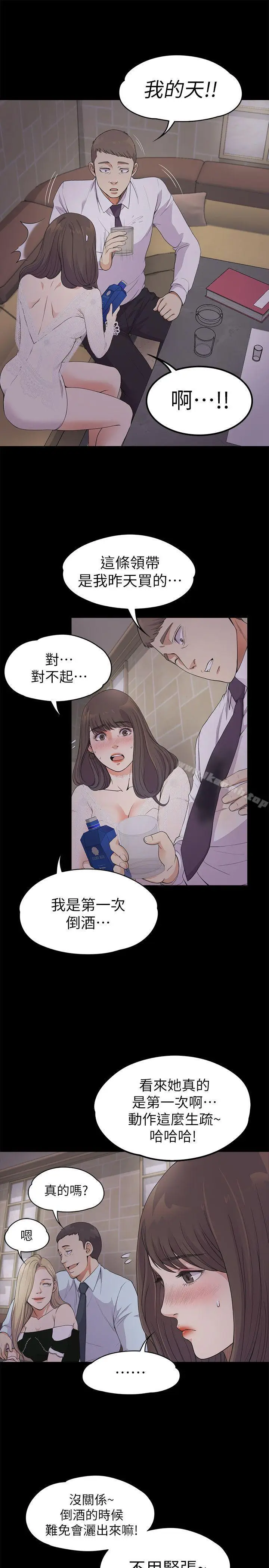 漫画《江南罗曼史》第20话第8张图