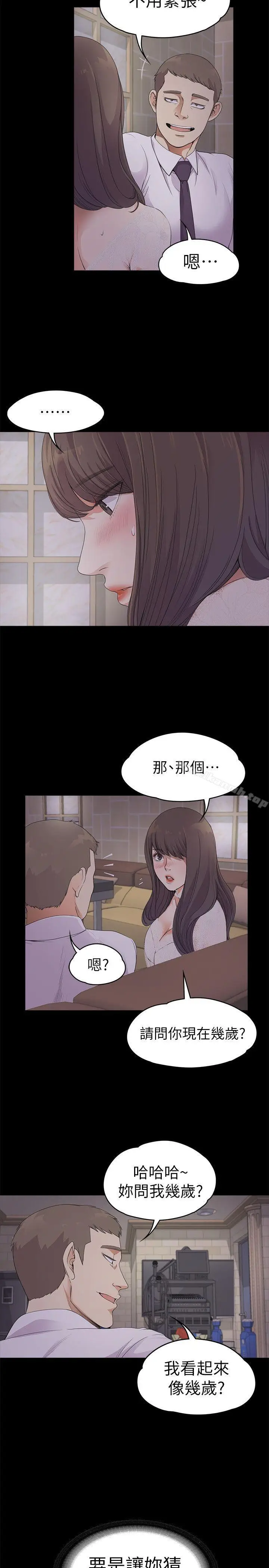 漫画《江南罗曼史》第20话第9张图