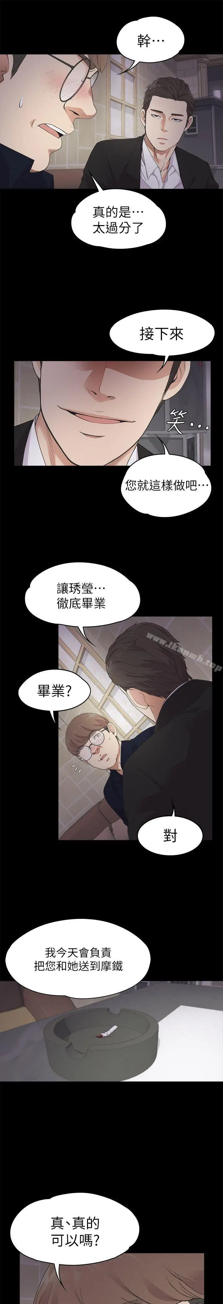 漫画《江南罗曼史》第22话第11张图