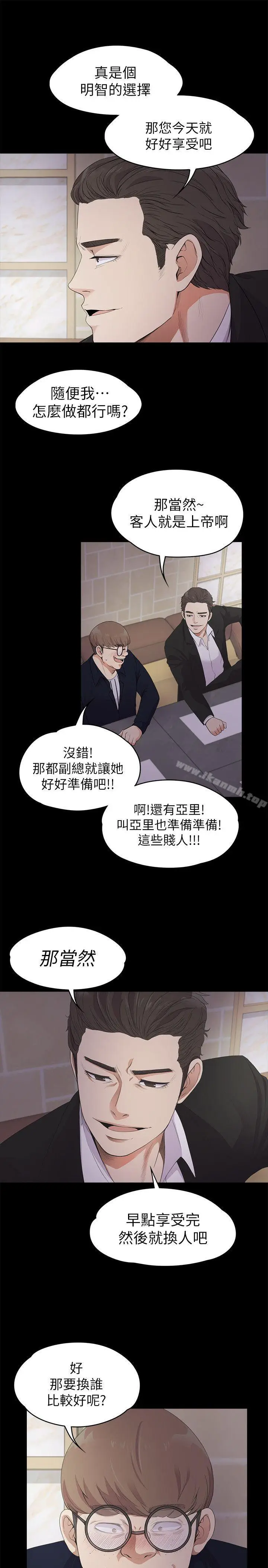 漫画《江南罗曼史》第22话第14张图