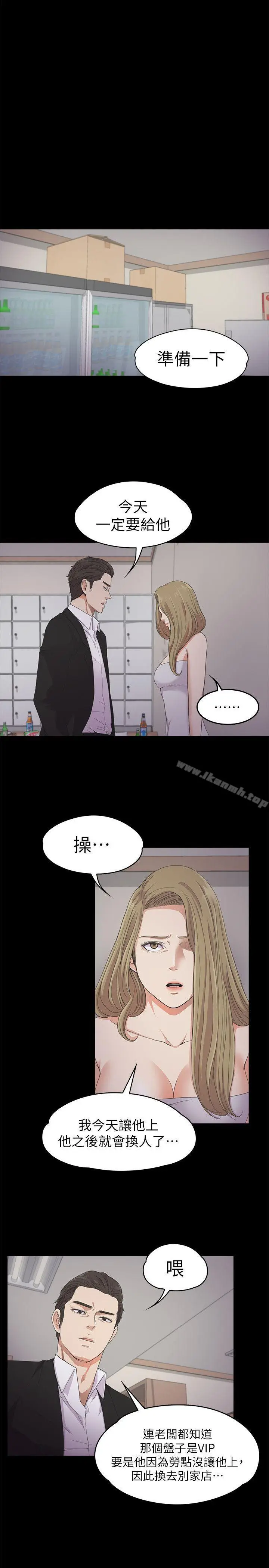 漫画《江南罗曼史》第22话第19张图