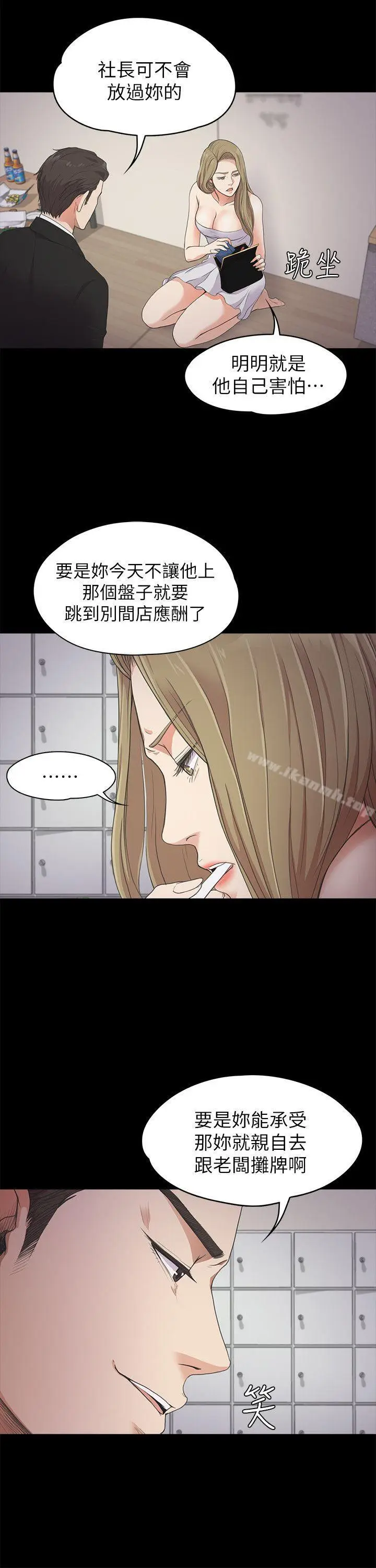 漫画《江南罗曼史》第22话第20张图