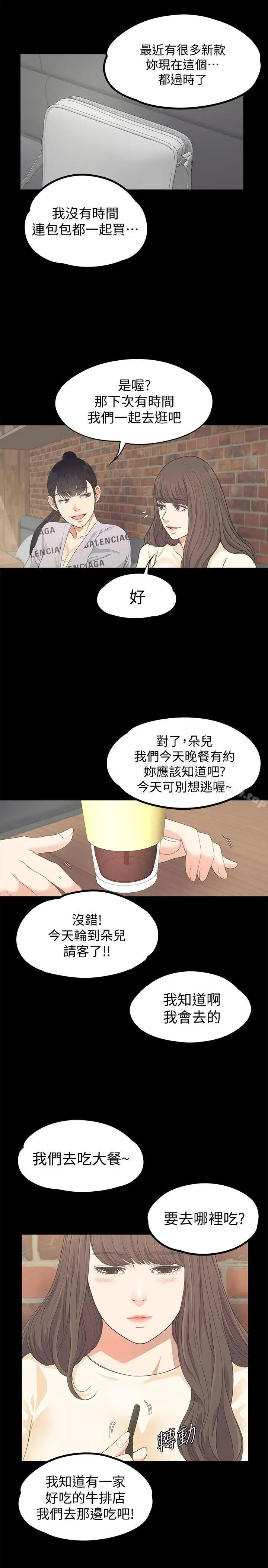 漫画《江南罗曼史》第24话第10张图