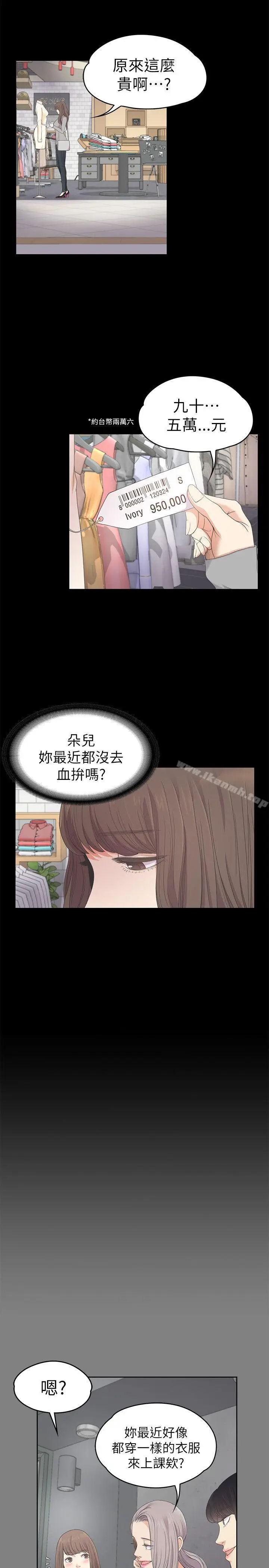 漫画《江南罗曼史》第24话第5张图