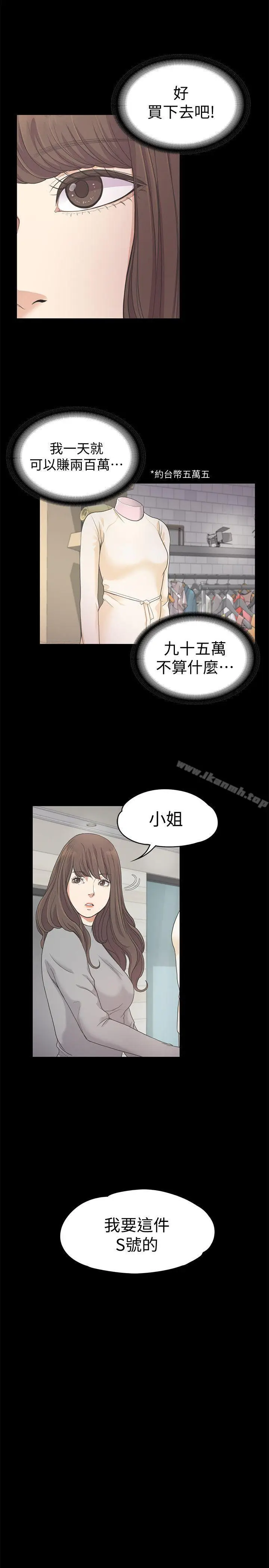 漫画《江南罗曼史》第24话第8张图