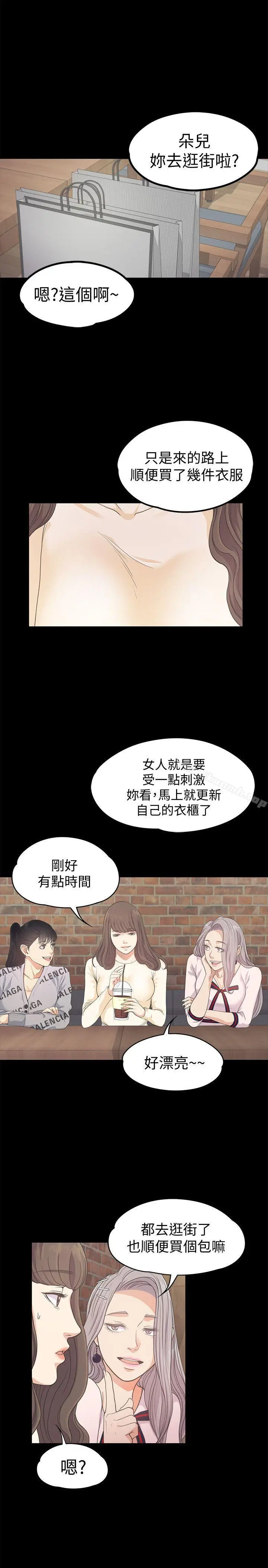漫画《江南罗曼史》第24话第9张图