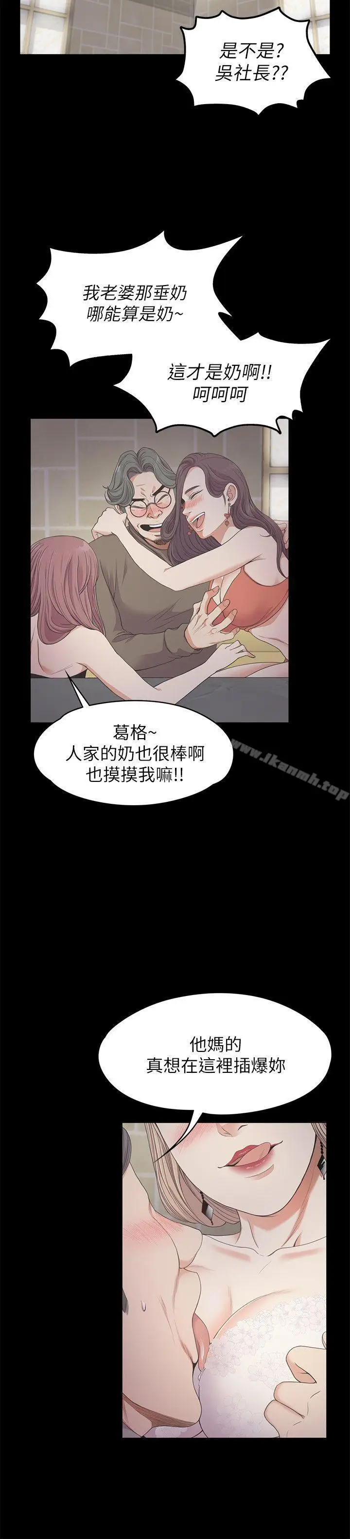 漫画《江南罗曼史》第25话第11张图