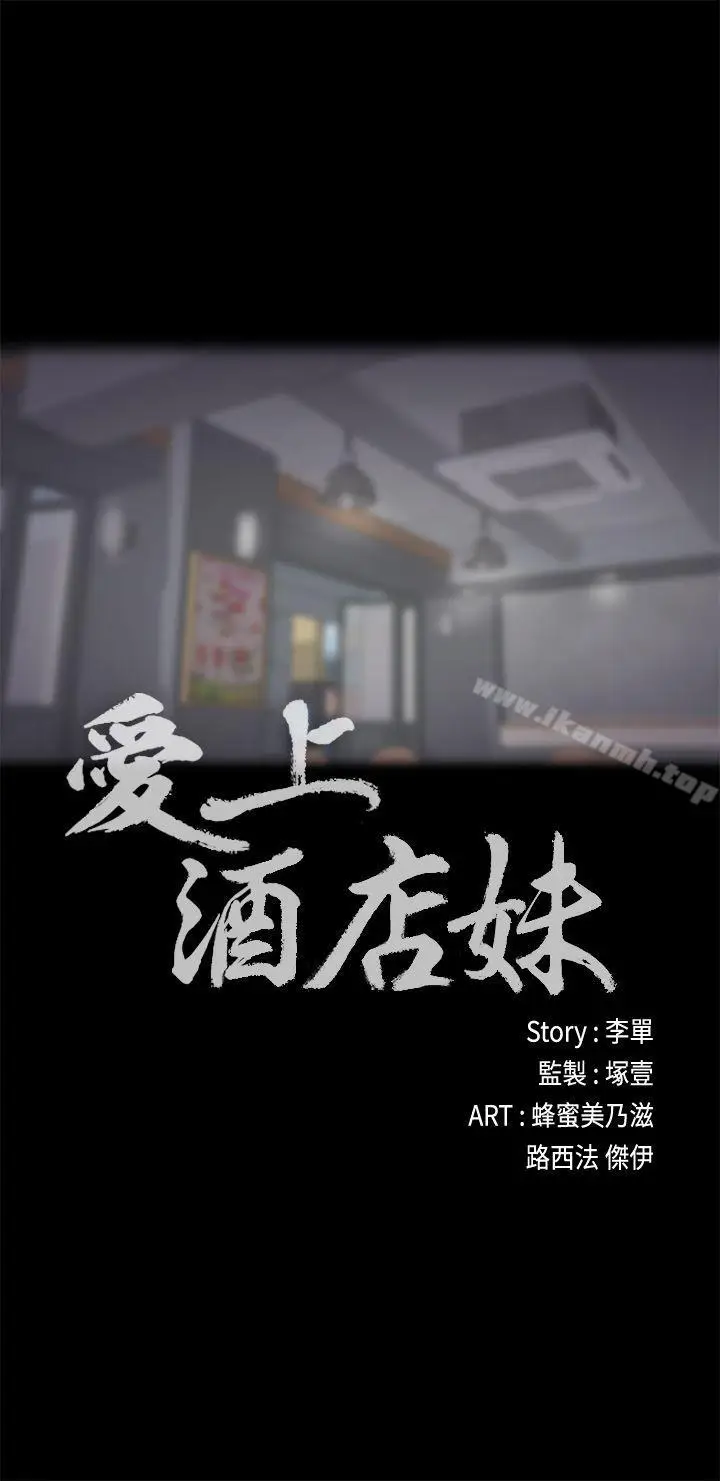 漫画《江南罗曼史》第25话第2张图
